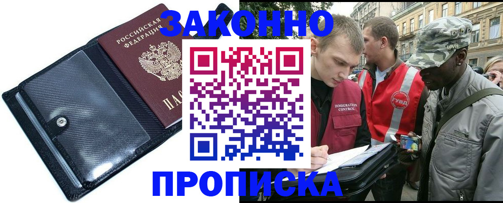 прописка ребенка в Валуйках
