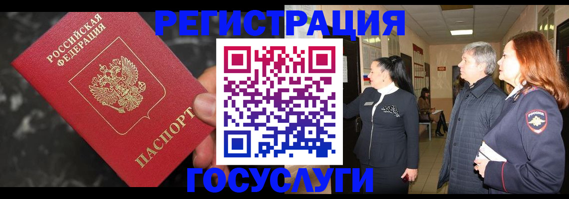 временная прописка в Валуйках