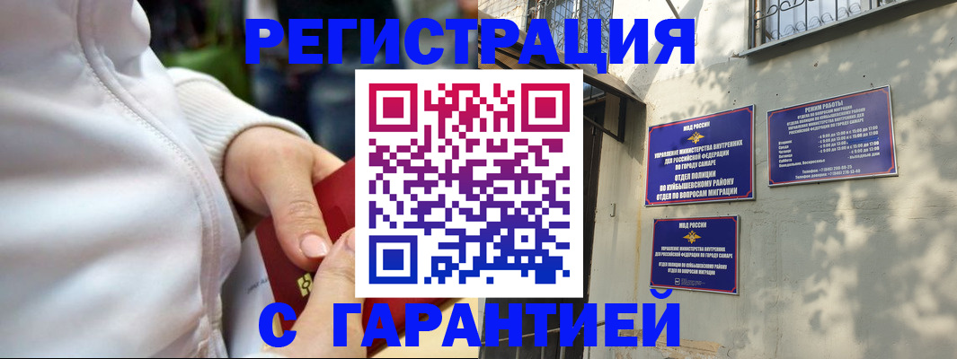 временная регистрация гарантия в Валуйках