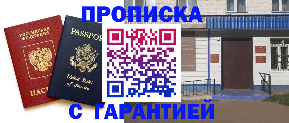 временная регистрация купить в Валуйках