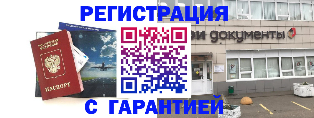 временная регистрация в Валуйках