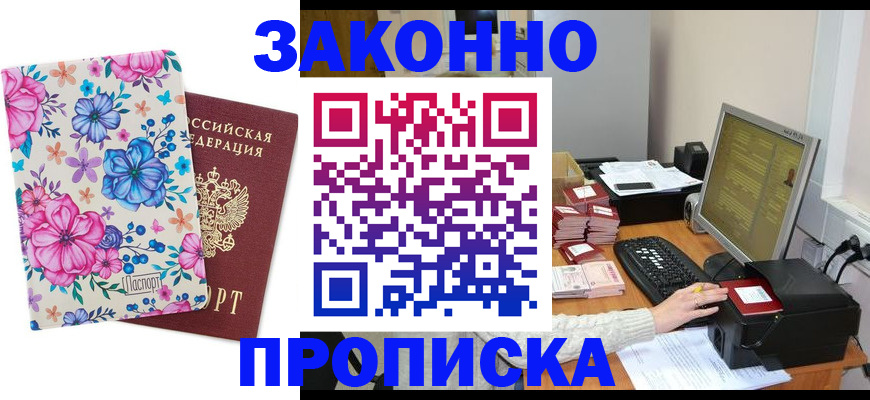 прописка регистрация в Валуйках
