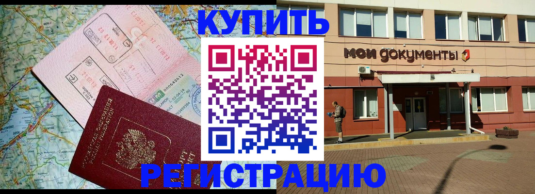 прописка для военкомата в Валуйках