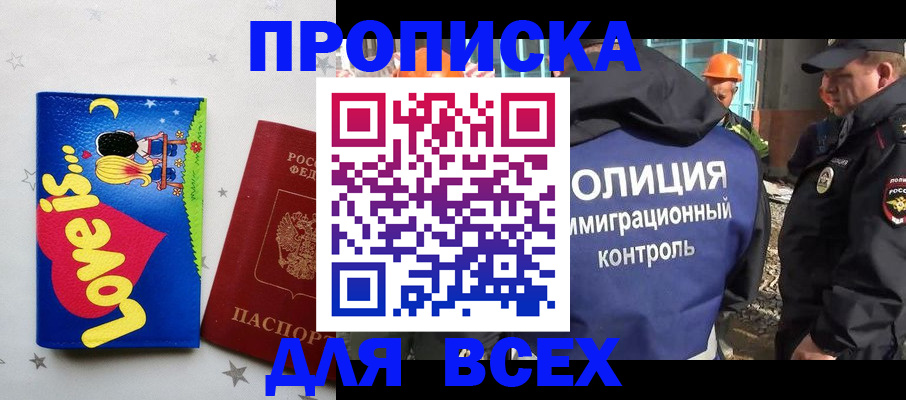 прописка 2025 в Валуйках