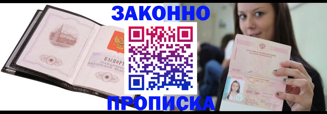 временная регистрация в квартире в Валуйках