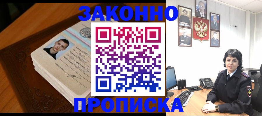 прописка от собственника в Валуйках