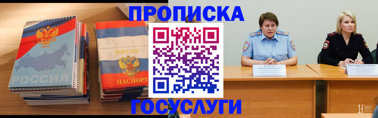 прописка от собственника в Валуйках