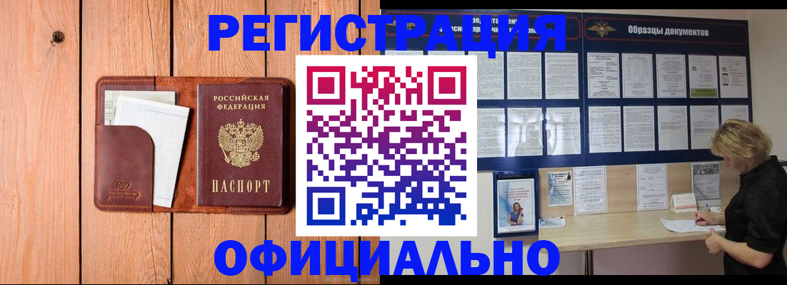 прописка от собственника в Валуйках