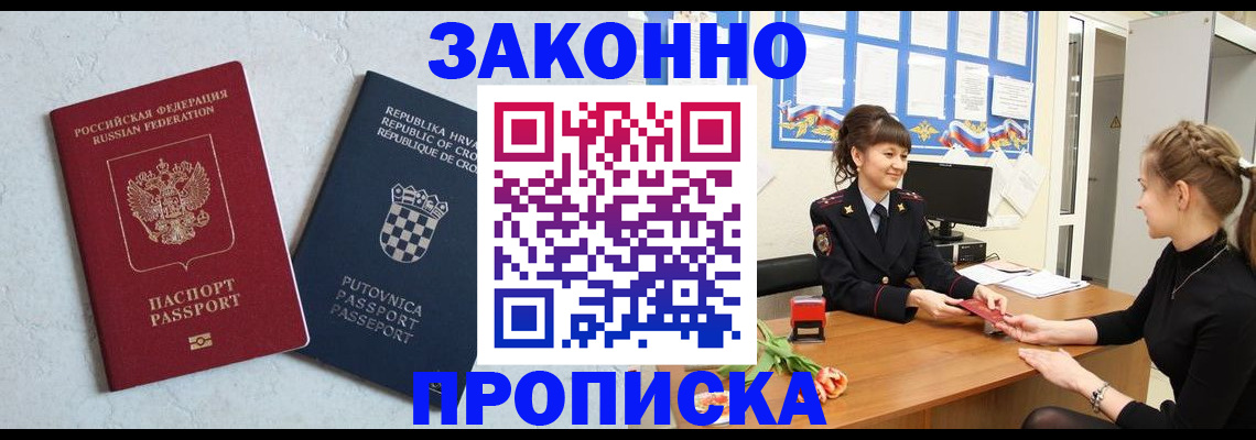 прописка от собственника в Валуйках