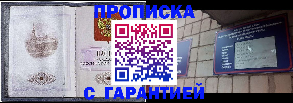 прописка в Валуйках