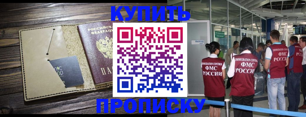 прописка регистрация в Валуйках