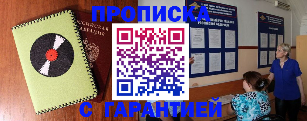 где прописаться в Валуйках